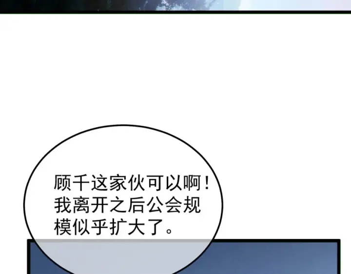 《我靠无敌被动打出成吨伤害！》第142话 神谕公会图9