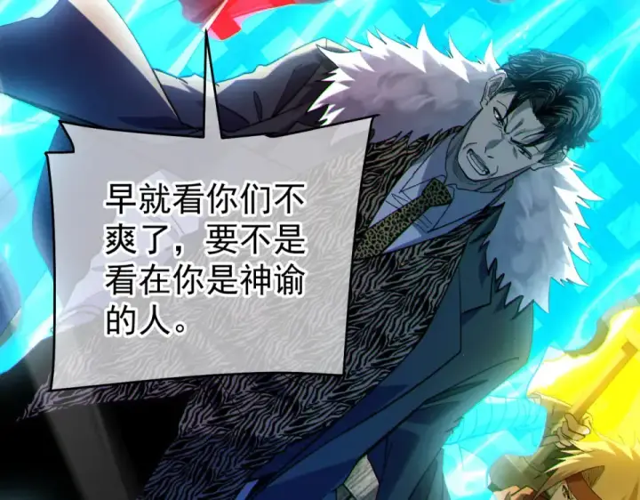 《我靠无敌被动打出成吨伤害！》第142话 神谕公会图91