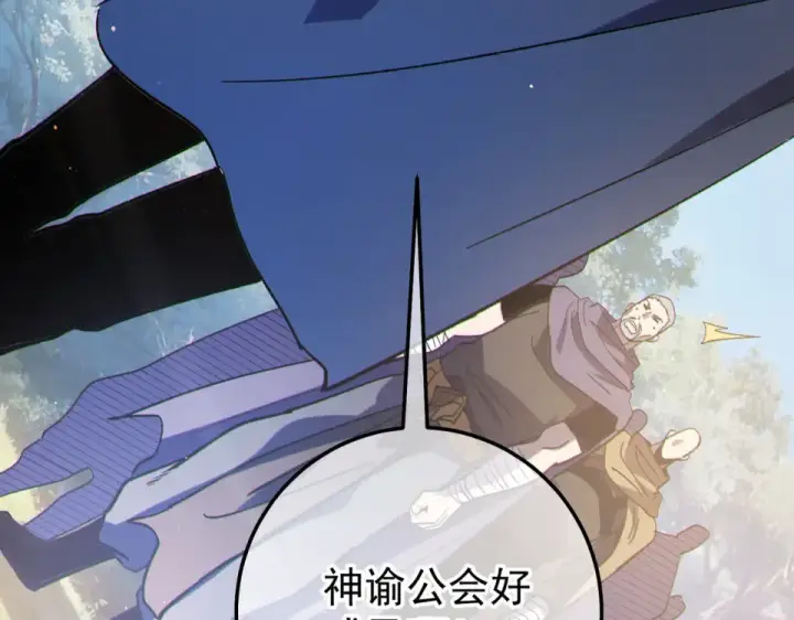 《我靠无敌被动打出成吨伤害！》第142话 神谕公会图95