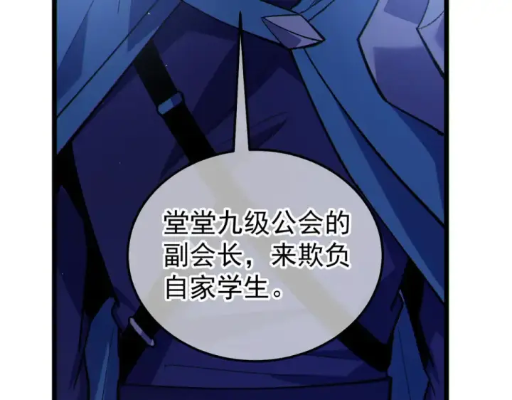 《我靠无敌被动打出成吨伤害！》第142话 神谕公会图98