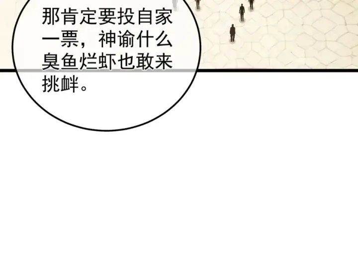 《我靠无敌被动打出成吨伤害！》第143话 公会比赛开始！图10