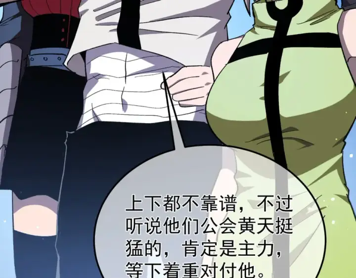 《我靠无敌被动打出成吨伤害！》第143话 公会比赛开始！图100