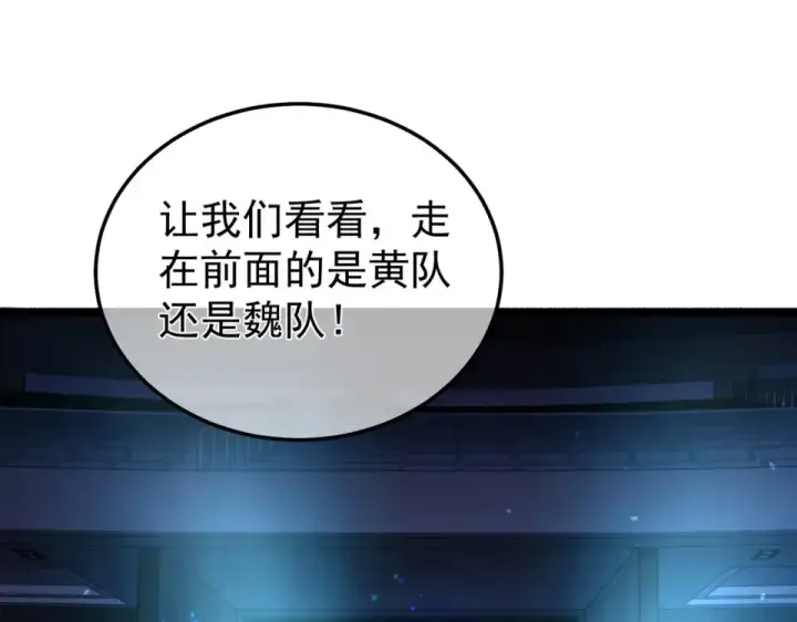 《我靠无敌被动打出成吨伤害！》第143话 公会比赛开始！图102
