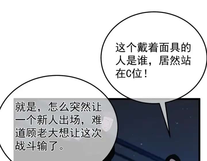 《我靠无敌被动打出成吨伤害！》第143话 公会比赛开始！图108
