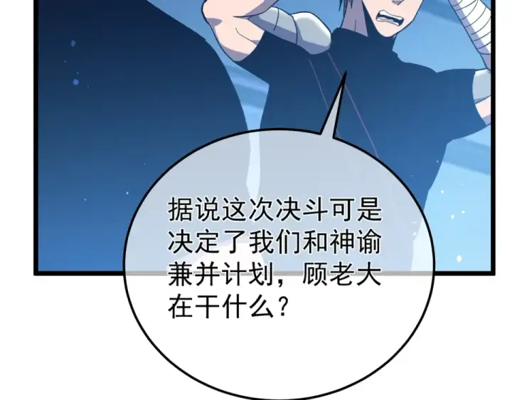 《我靠无敌被动打出成吨伤害！》第143话 公会比赛开始！图110