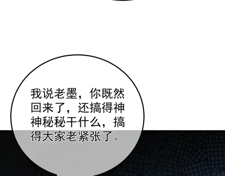 《我靠无敌被动打出成吨伤害！》第143话 公会比赛开始！图111