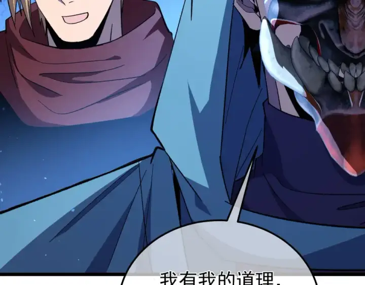 《我靠无敌被动打出成吨伤害！》第143话 公会比赛开始！图113