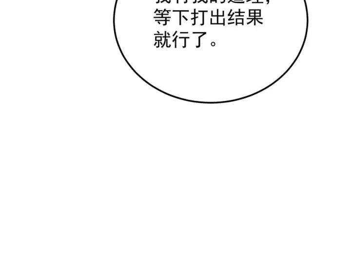 《我靠无敌被动打出成吨伤害！》第143话 公会比赛开始！图114