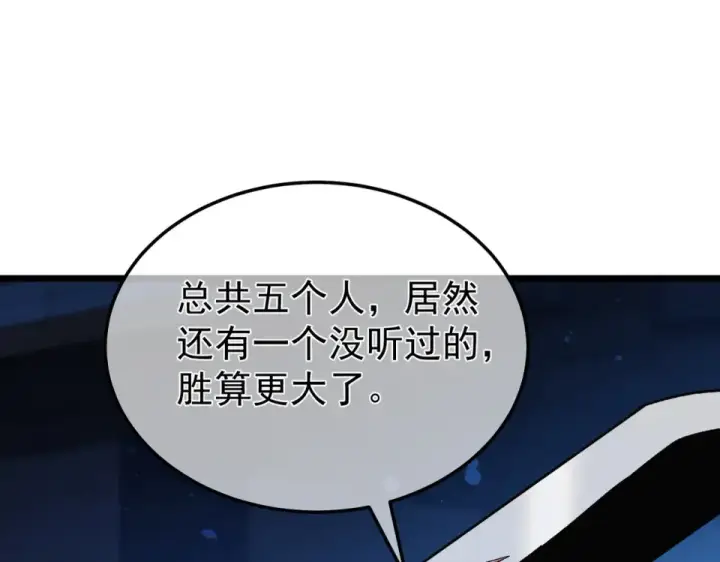 《我靠无敌被动打出成吨伤害！》第143话 公会比赛开始！图116