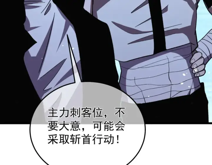《我靠无敌被动打出成吨伤害！》第143话 公会比赛开始！图118