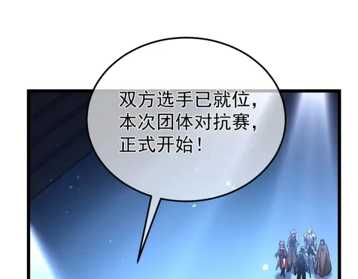《我靠无敌被动打出成吨伤害！》第143话 公会比赛开始！图123