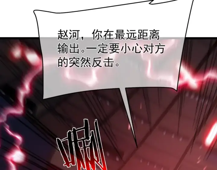 《我靠无敌被动打出成吨伤害！》第143话 公会比赛开始！图126