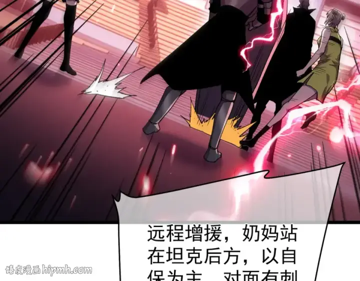 《我靠无敌被动打出成吨伤害！》第143话 公会比赛开始！图128