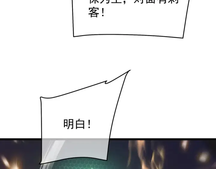 《我靠无敌被动打出成吨伤害！》第143话 公会比赛开始！图129