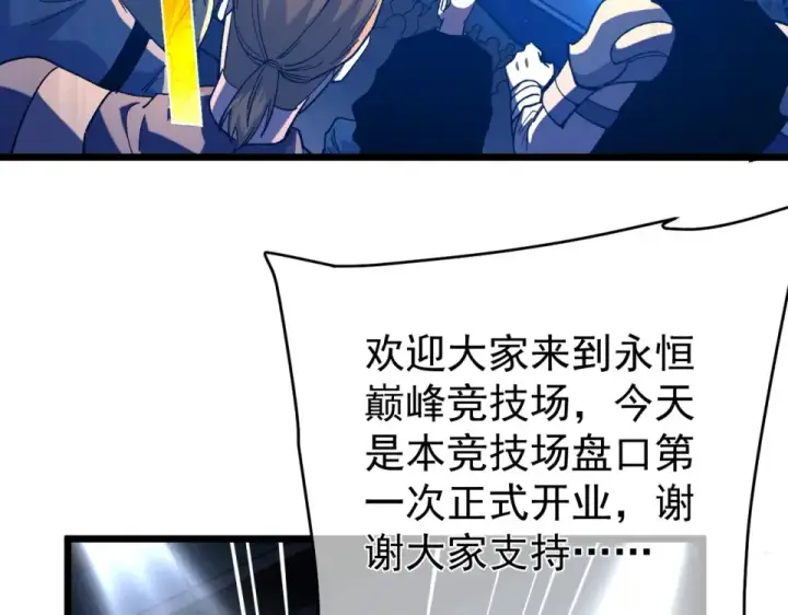《我靠无敌被动打出成吨伤害！》第143话 公会比赛开始！图14