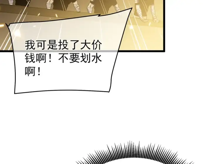《我靠无敌被动打出成吨伤害！》第143话 公会比赛开始！图140