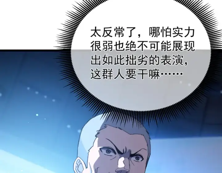 《我靠无敌被动打出成吨伤害！》第143话 公会比赛开始！图141