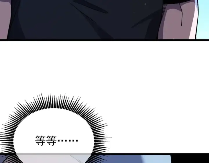 《我靠无敌被动打出成吨伤害！》第143话 公会比赛开始！图143
