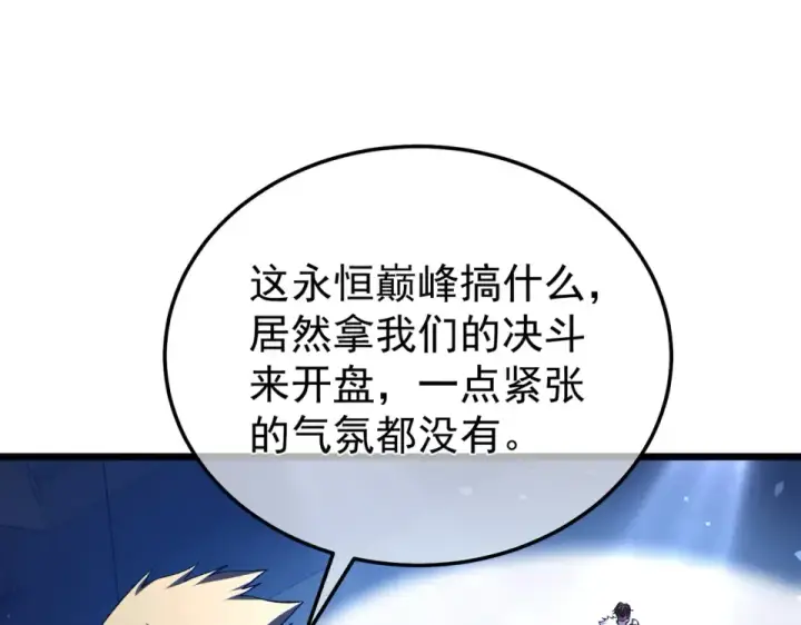 《我靠无敌被动打出成吨伤害！》第143话 公会比赛开始！图17