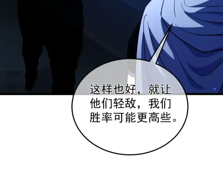 《我靠无敌被动打出成吨伤害！》第143话 公会比赛开始！图19