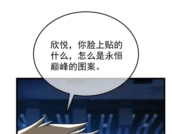 《我靠无敌被动打出成吨伤害！》第143话 公会比赛开始！图20