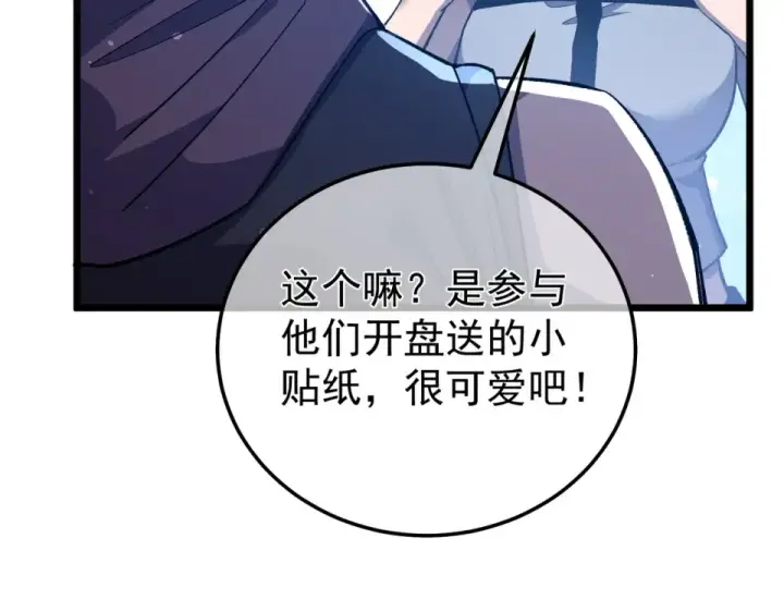 《我靠无敌被动打出成吨伤害！》第143话 公会比赛开始！图22