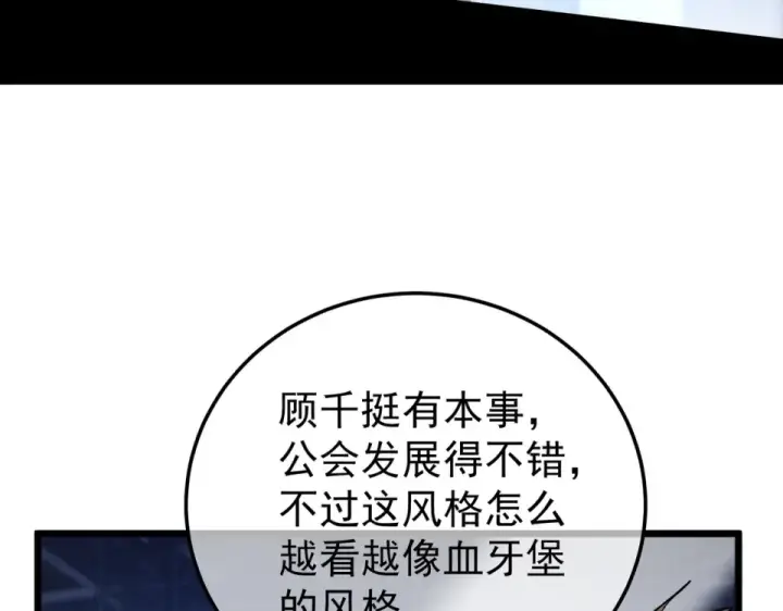 《我靠无敌被动打出成吨伤害！》第143话 公会比赛开始！图26