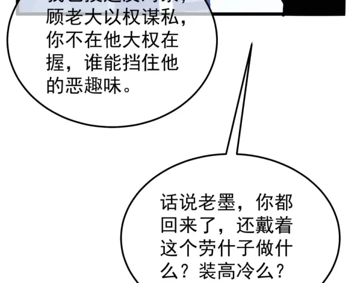 《我靠无敌被动打出成吨伤害！》第143话 公会比赛开始！图29