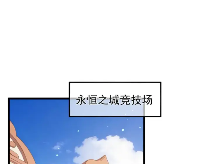 《我靠无敌被动打出成吨伤害！》第143话 公会比赛开始！图5