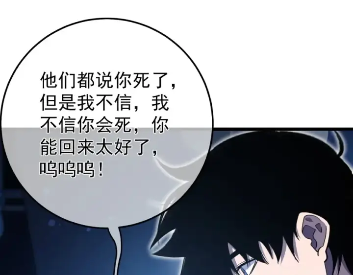 《我靠无敌被动打出成吨伤害！》第143话 公会比赛开始！图52