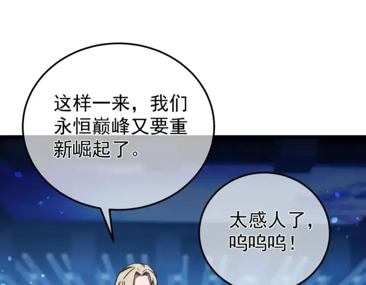 《我靠无敌被动打出成吨伤害！》第143话 公会比赛开始！图55