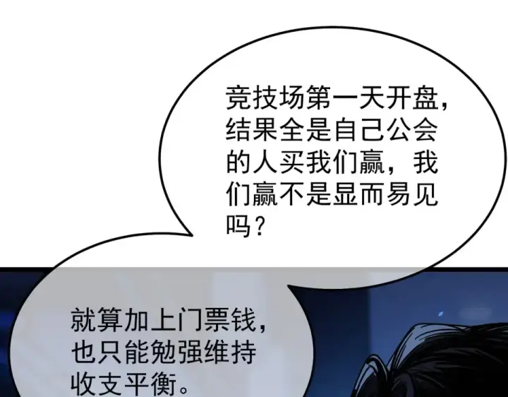 《我靠无敌被动打出成吨伤害！》第143话 公会比赛开始！图61