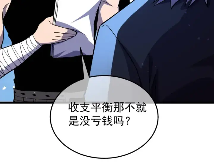 《我靠无敌被动打出成吨伤害！》第143话 公会比赛开始！图63