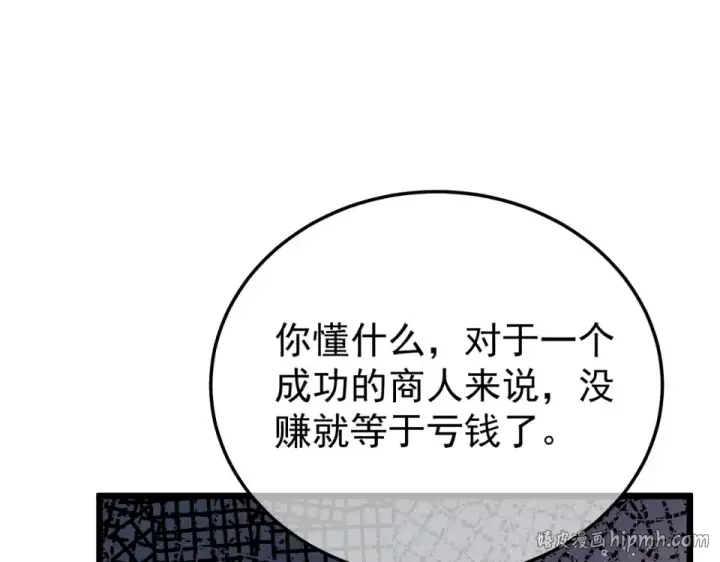 《我靠无敌被动打出成吨伤害！》第143话 公会比赛开始！图64