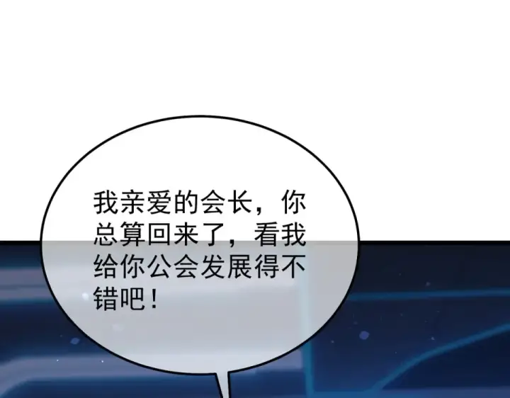《我靠无敌被动打出成吨伤害！》第143话 公会比赛开始！图67