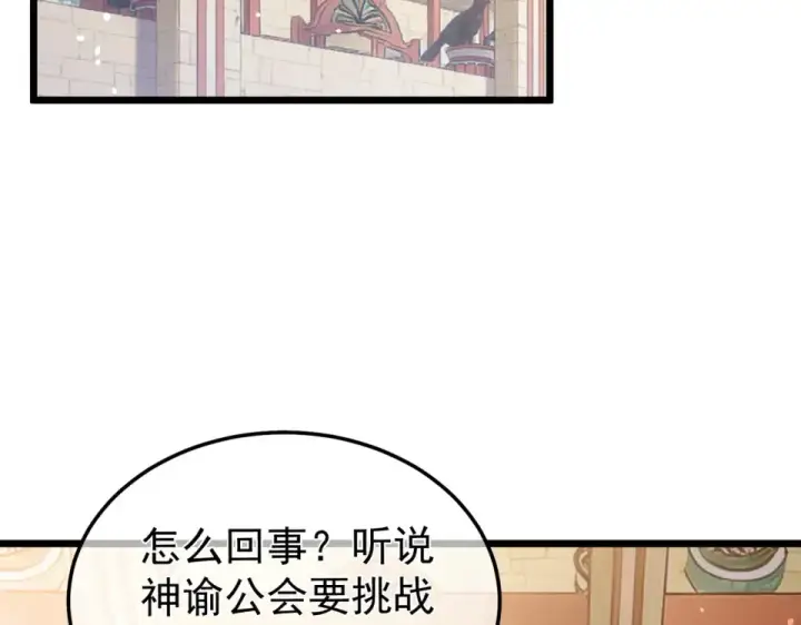 《我靠无敌被动打出成吨伤害！》第143话 公会比赛开始！图7
