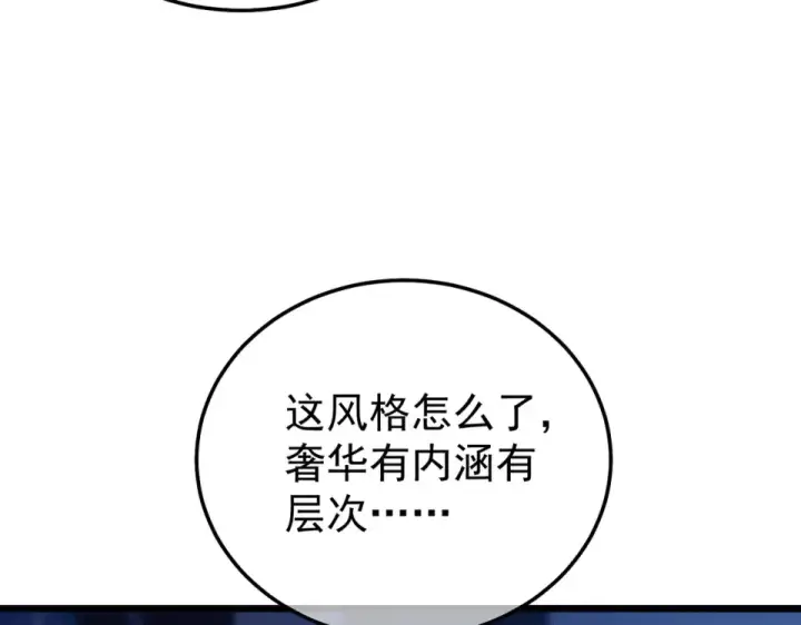 《我靠无敌被动打出成吨伤害！》第143话 公会比赛开始！图70