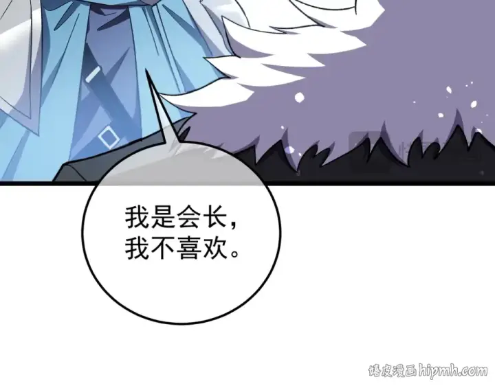 《我靠无敌被动打出成吨伤害！》第143话 公会比赛开始！图72