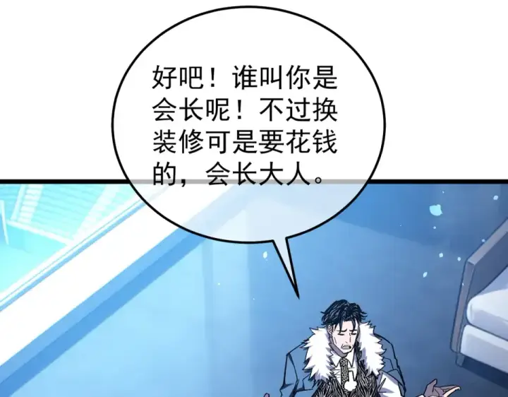 《我靠无敌被动打出成吨伤害！》第143话 公会比赛开始！图73