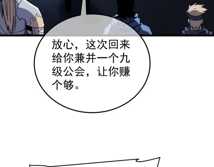 《我靠无敌被动打出成吨伤害！》第143话 公会比赛开始！图75