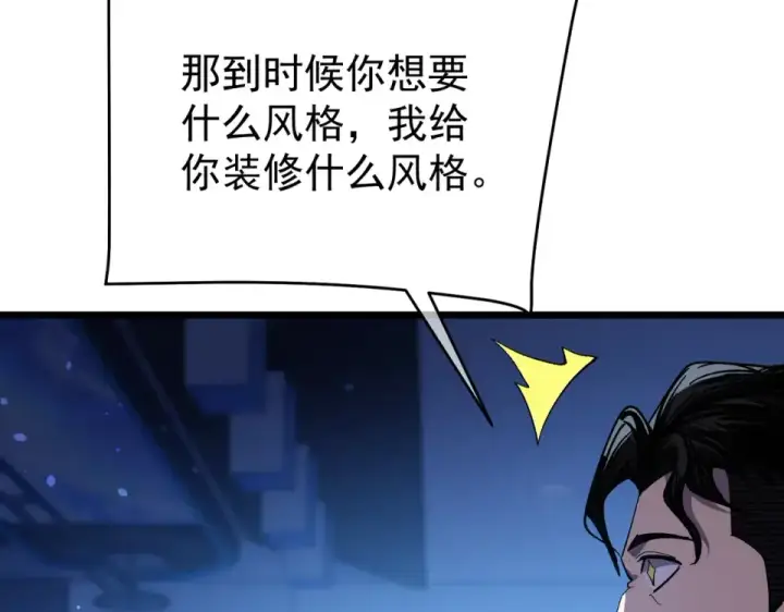 《我靠无敌被动打出成吨伤害！》第143话 公会比赛开始！图76