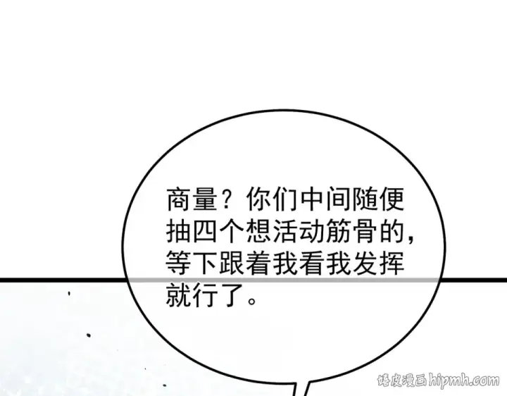 《我靠无敌被动打出成吨伤害！》第143话 公会比赛开始！图80