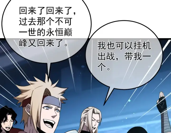 《我靠无敌被动打出成吨伤害！》第143话 公会比赛开始！图84