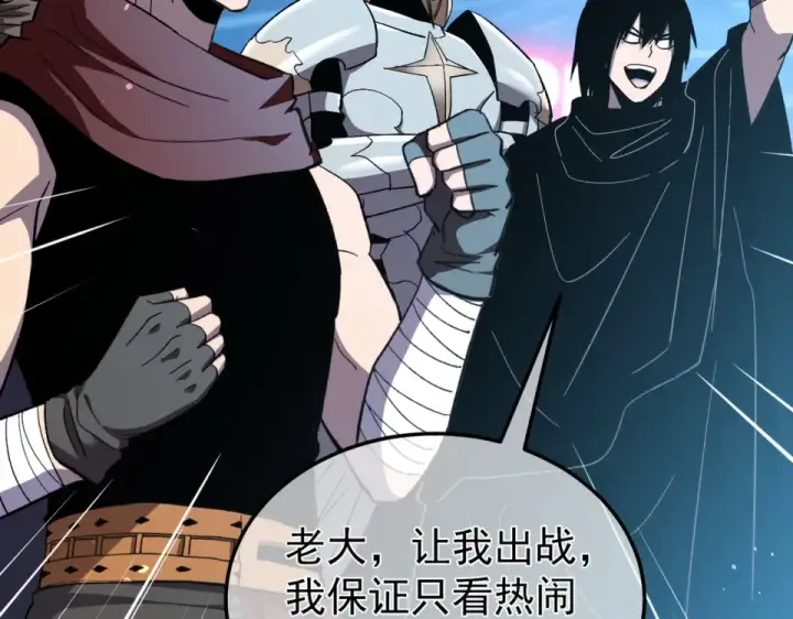 《我靠无敌被动打出成吨伤害！》第143话 公会比赛开始！图85