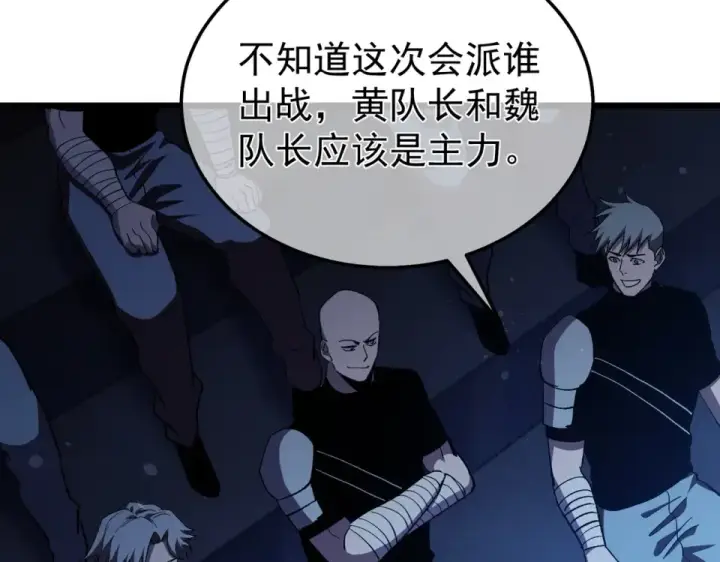 《我靠无敌被动打出成吨伤害！》第143话 公会比赛开始！图93