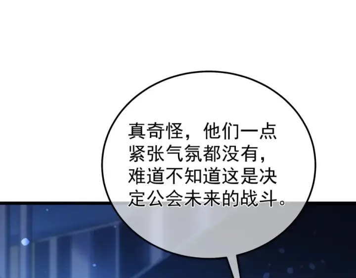 《我靠无敌被动打出成吨伤害！》第143话 公会比赛开始！图98