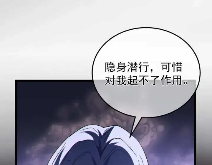 《我靠无敌被动打出成吨伤害！》第144话 会长回来了！图102