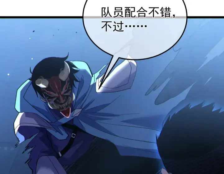 《我靠无敌被动打出成吨伤害！》第144话 会长回来了！图116