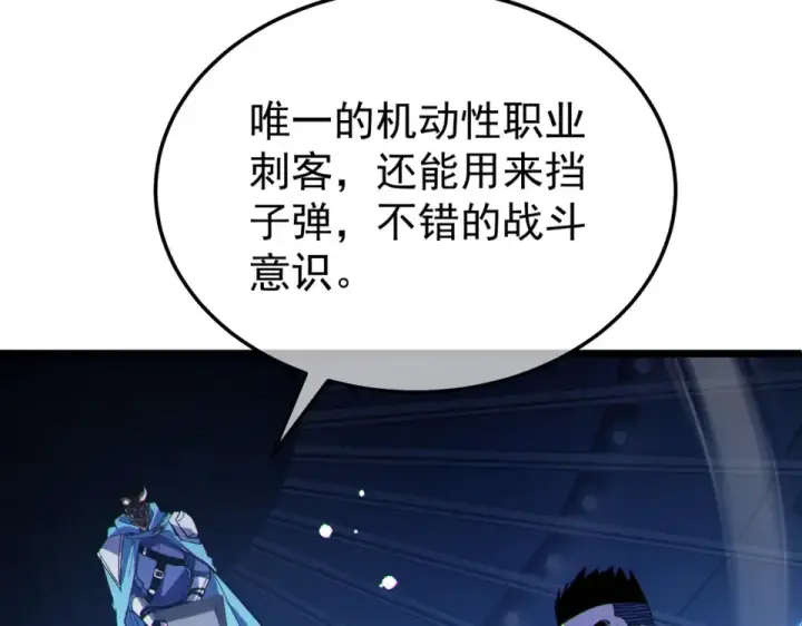 《我靠无敌被动打出成吨伤害！》第144话 会长回来了！图131