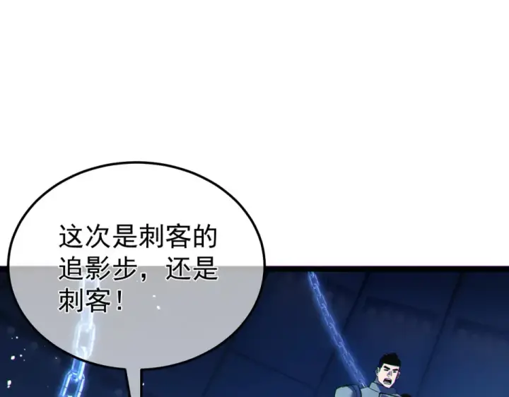 《我靠无敌被动打出成吨伤害！》第144话 会长回来了！图145
